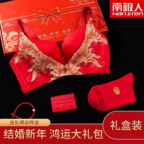 南极人本命年大红色内衣套装结婚新娘龙年小胸聚拢无痕文胸罩女士图片