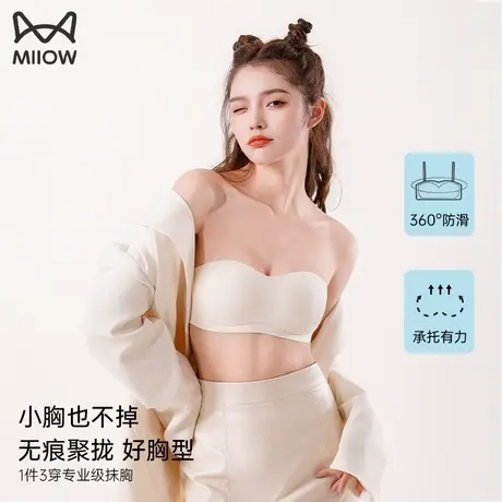 猫人无肩带内衣女防掉薄款防滑小胸聚拢无痕抹胸防走光隐形文胸夏图片