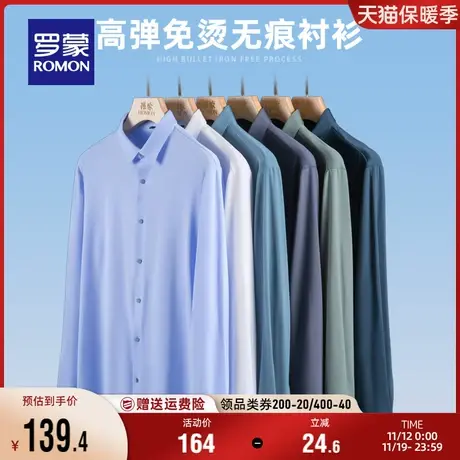 【高弹免烫】罗蒙男士纯色长袖衬衫2023春秋新款商务工装休闲衬衣商品大图