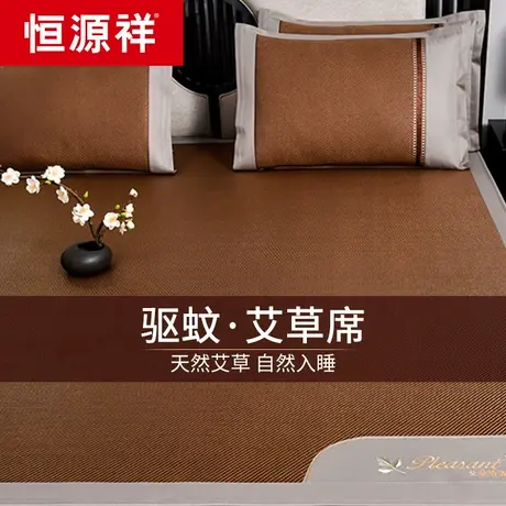 恒源祥艾草凉席藤席冰丝席夏季天学生宿舍2023新款席子床笠款草席图片