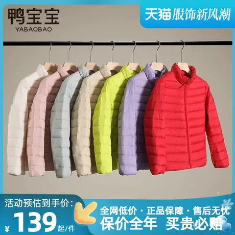 鸭宝宝2023新品轻薄短款羽绒服女士立领大码白鸭绒时尚外套秋冬季商品大图