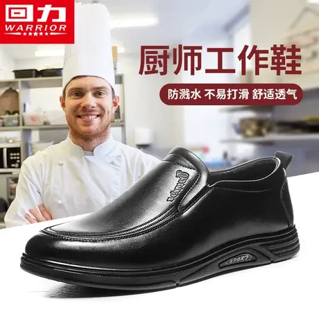 回力男鞋春秋季一脚蹬厨房防水防滑防油工作百搭皮鞋黑色劳保潮鞋图片