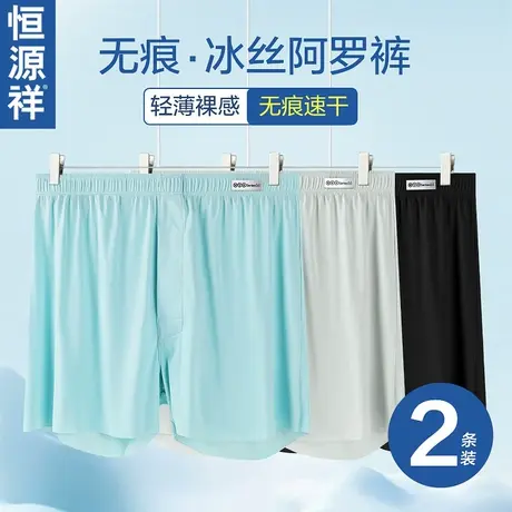 恒源祥冰丝阿罗裤男士内裤夏季薄款凉感无痕平角男生透气宽松短裤商品大图