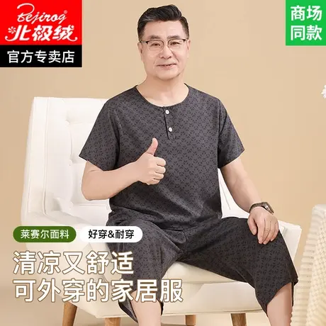 中老年男士棉绸睡衣男款老年人绵绸家居服男式爸爸夏季人造棉套装图片