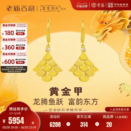 老庙黄金足金999钻石古法富富有余龙鳞耳环耳钩扇形鳞片黄金甲商品大图