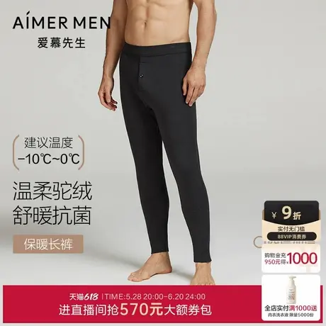四层加厚|爱慕先生保暖内衣男士秋冬含驼绒打底保暖裤NS73L861商品大图