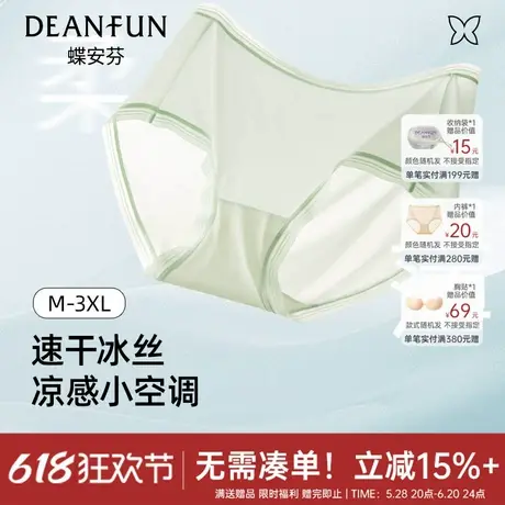 蝶安芬新款无痕冰丝内裤女抗菌纯棉裆舒适透气舒适高弹中腰三角裤商品大图