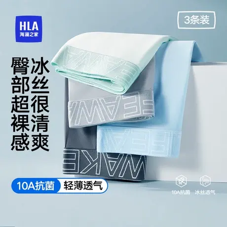海澜之家男士内裤男款冰丝四角裤抗菌舒适透气男式裤衩透气短裤头图片