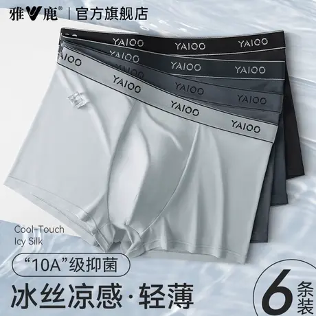 雅鹿男式冰丝四角短裤新款男士纯棉抗菌裆内裤男款夏薄款平角裤衩商品大图