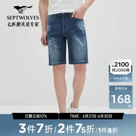 七匹狼时尚水洗短裤透气夏季新款牛仔短裤男士商务休闲透气商品大图