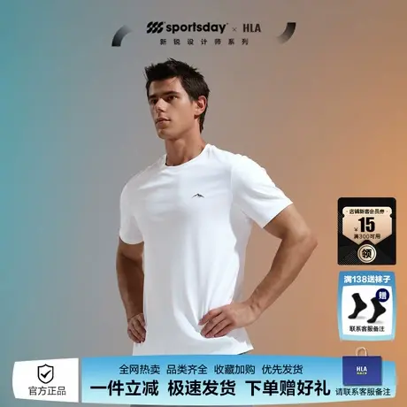 HLA/海澜之家sportsday运动短袖T恤25夏季新款凉感休闲圆领上衣男图片