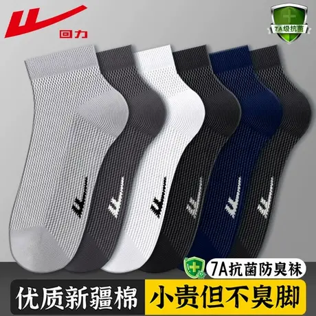 Warrior/回力袜子男夏薄款全网眼透气短袜抗菌防臭浅口船袜不掉跟商品大图