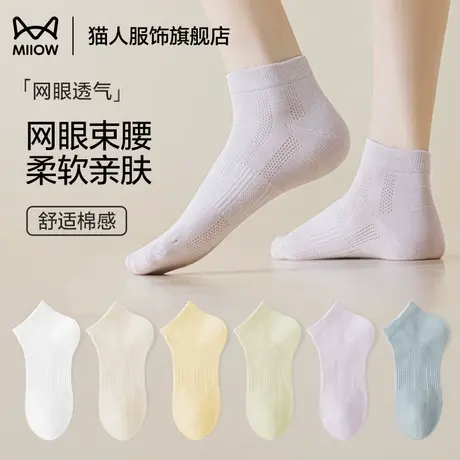 猫人袜子女夏薄款网眼透气防臭吸汗短袜夏天女士白色无骨运动短袜商品大图