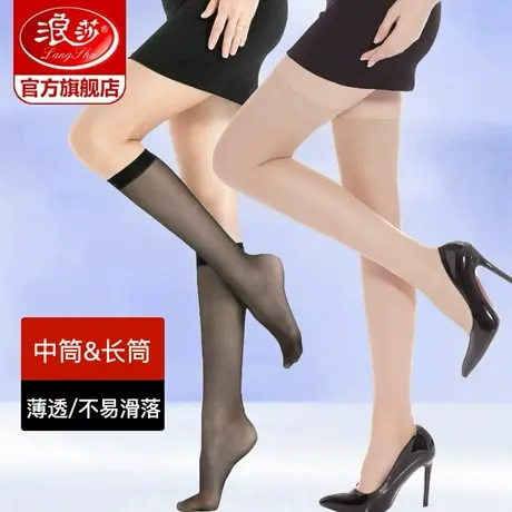 浪莎中长筒女丝袜夏季超薄款半截防滑黑肉色性感大腿过膝高弹袜子商品大图