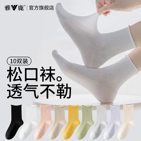 雅鹿袜子女夏季薄款堆堆袜吸湿透气网眼无骨纯色长袜简约百搭运动商品大图