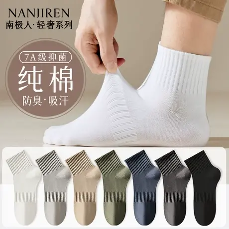 南极人袜子夏季男士中筒袜纯棉防臭7A抗菌吸汗透气中筒袜男袜子PB商品大图