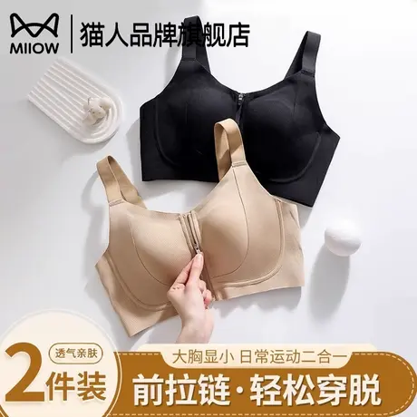 猫人无痕内衣女大胸显小前扣提拉收副乳防下垂无钢圈透气运动文胸图片