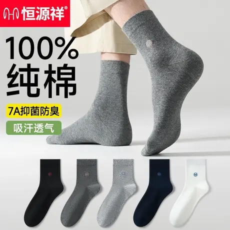 恒源祥袜子男款夏季薄款中筒袜纯棉防臭7a抗菌商务袜男士夏天运动商品大图