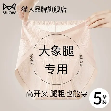 猫人冰丝内裤女生纯棉抗菌加长裆夏薄款高腰收腹无痕女士三角短裤商品大图