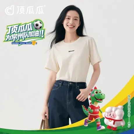 【苏超WINNER系女款】凉爽玉肌棉短袖t恤女夏季纯色圆领休闲上衣商品大图