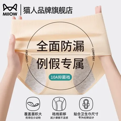 猫人医用级中腰内裤女士纯棉抗菌全棉加长裆新款收腹大码生理裤头商品大图