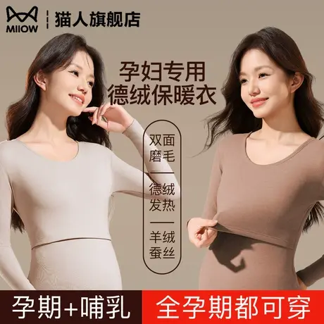 猫人孕妇保暖内衣女士产后喂奶怀孕期哺乳德绒秋衣秋裤套装月子服商品大图