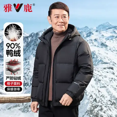 雅鹿2025年冬季新款加厚连帽羽绒服男款御寒保暖冬装外套爸爸装商品大图