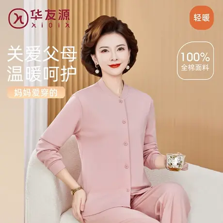 华友源纯棉开衫秋衣秋裤女内衣老年人立领老人妈妈老年人保暖套装商品大图