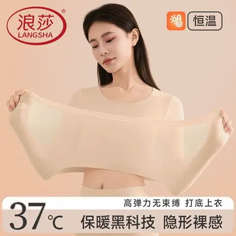 浪莎女士美体衣女款超薄保暖内衣女生肌底美肤单件秋衣打底奶皮衣图片