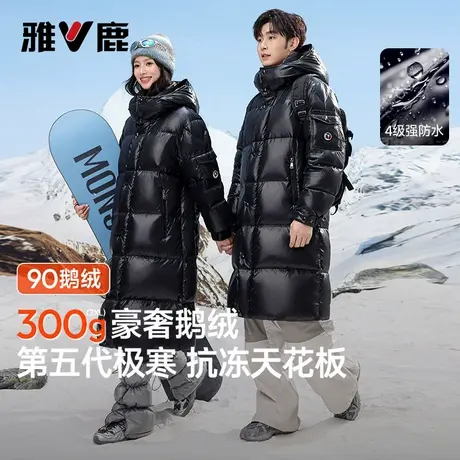 【高充绒300g鹅绒】雅鹿高蓬防水羽绒服男女同款过膝情侣防寒服商品大图