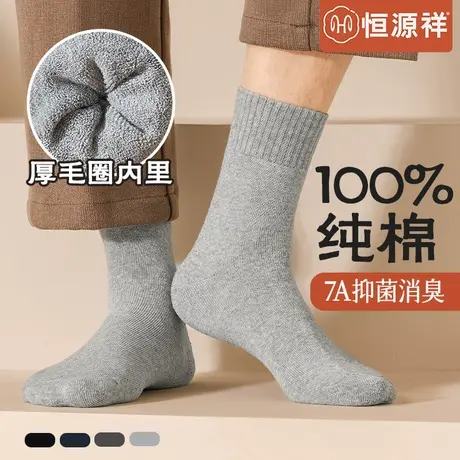 恒源祥袜子男款加厚毛圈纯棉中筒袜秋冬季抗菌消臭吸汗透气袜子男商品大图