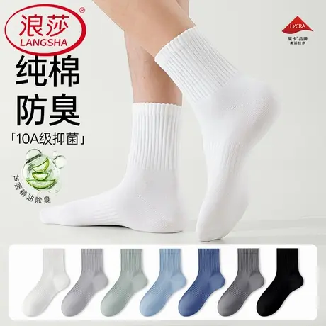 浪莎袜子男士中筒棉袜纯棉吸汗防臭运动袜篮球袜加厚毛巾底长袜商品大图