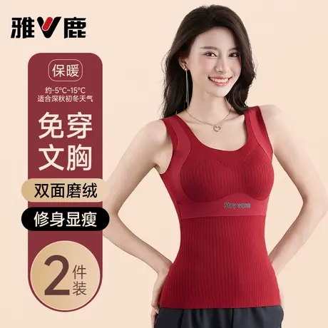 雅鹿保暖背心女款带胸垫免穿文胸磨绒德修身显瘦内搭外穿打底上衣商品大图