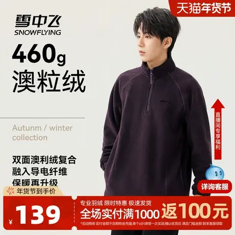 雪中飞2025秋新款摇粒绒外套男士休闲运动内外搭半拉链卫衣上衣商品大图