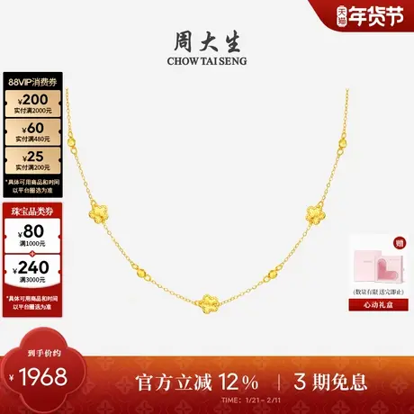 周大生黄18k金项链爆闪珠珠简约几何花朵叠戴锁骨链素链新年礼物商品大图