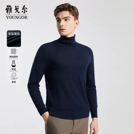 雅戈尔毛衣秋冬新款官方羊毛衫商务休闲时尚高领保暖针织衫男4413商品大图