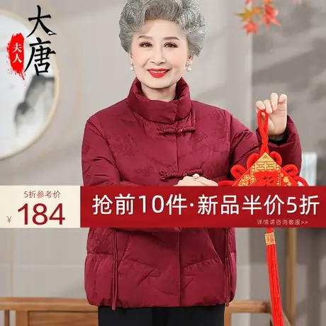中老年人冬装奶奶加厚羽绒服短款妈妈冬季白鸭绒外套60岁太太棉袄图片