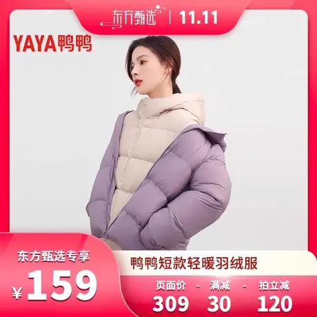 【双十一】甄选鸭鸭羽绒服女短款连帽时尚百搭韩版修身外套图片