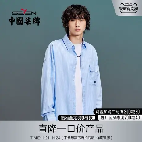 柒牌清仓潮牌SVNMDN衬衫长袖男时尚潮流休闲男生翻领纯棉条纹衬衣商品大图