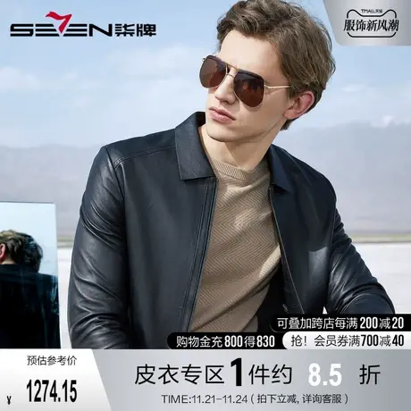 柒牌男装皮衣2020秋冬男士真皮茄克衫时尚修身青年翻领外套图片