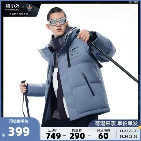 【欧豪同款】雪中飞2023秋冬新款运动防风男士短款羽绒服时尚潮流图片