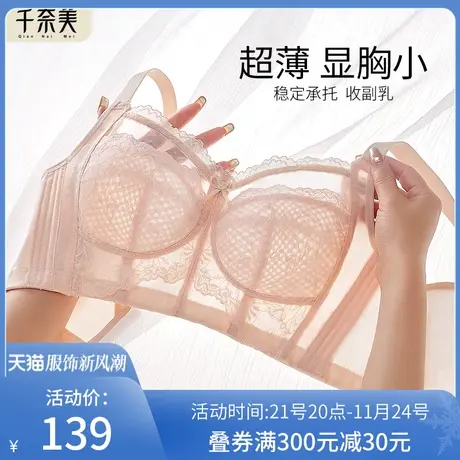 千奈美大胸显小胸内衣女超薄无钢圈薄款收副乳防下垂文胸罩商品大图