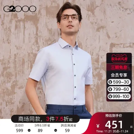 G2000男装 暗条纹舒适弹性商务通勤SS23夏季商场新款短袖正装衬衫商品大图