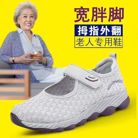 宽脚老人鞋大脚骨宽胖脚奶奶鞋脚肿宽松妈妈网面单鞋软底姥姥鞋夏图片