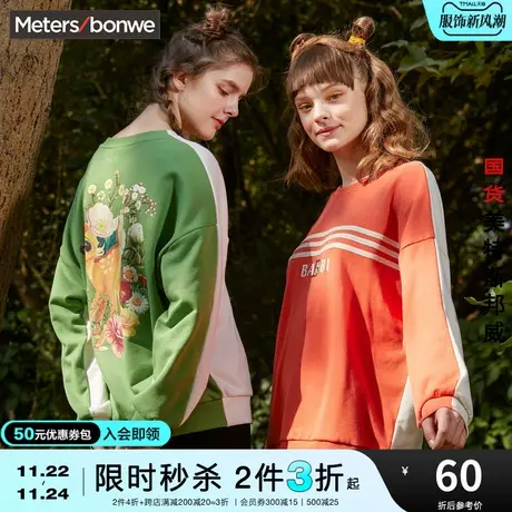 [2件3折]国货美特斯邦威MTEE奇趣卫衣女春秋纯棉宽松套头卫衣图片