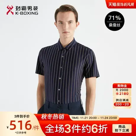 【桑蚕丝】劲霸男装男士春夏季新款时尚条纹短袖衬衫HADG2939图片