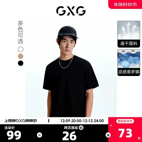 GXG男装  基础经典款多色速干宽松短袖T恤男舒适 2023年夏季新品商品大图