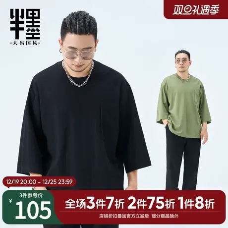 半墨大码男装宽松落肩T恤男士2025夏季新款宽松胖子体恤七分袖潮图片