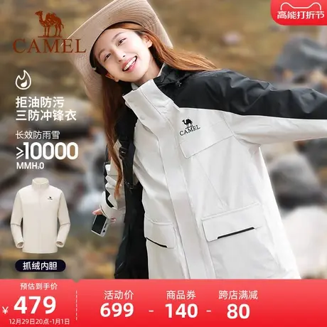 [三防]骆驼户外专业防水登山服2023秋季新款冲锋衣男女三合一外套商品大图