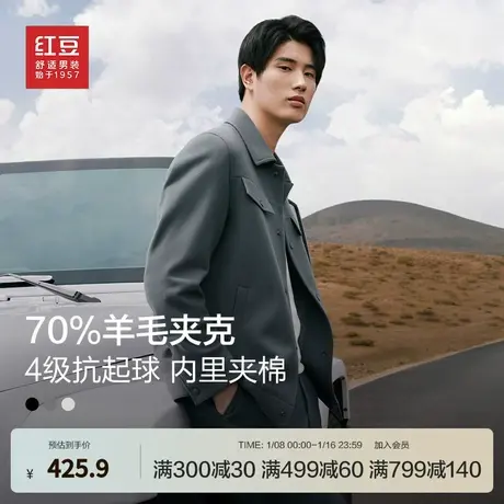 【70%羊毛】红豆羊毛毛呢夹克男秋新品翻领工装夹棉夹克图片